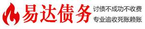 定安债务追讨催收公司